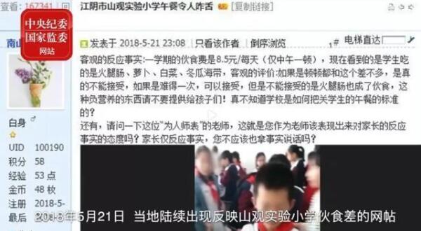小學(xué)生8.5元午餐被克扣5元，總務(wù)處主任一年貪131萬(wàn)元獲刑五年